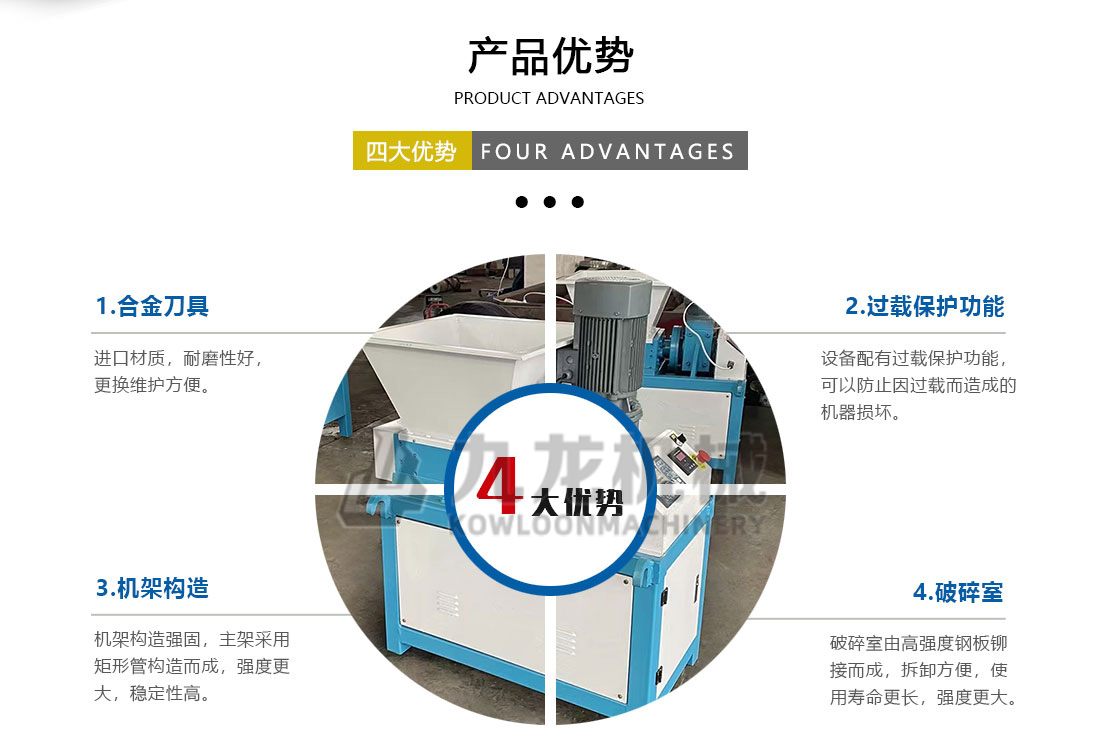 小型撕碎機(jī)產(chǎn)品優(yōu)勢